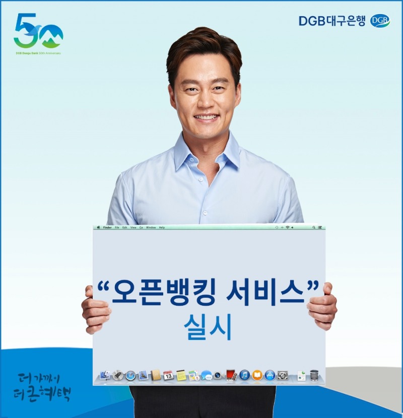 DGB대구은행, 지방은행 최초 오픈뱅킹 서비스 실시
