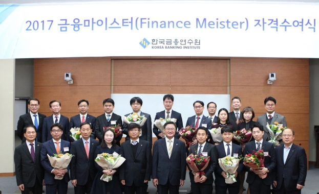 금융연수원, 18명에 마이스터 자격 수여 / 사진제공= 금융연수원