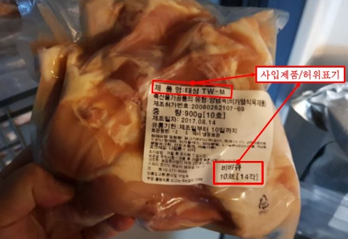 BBQ 봉은사점에서 적발된 사입재료. 제너시스BBQ 제공