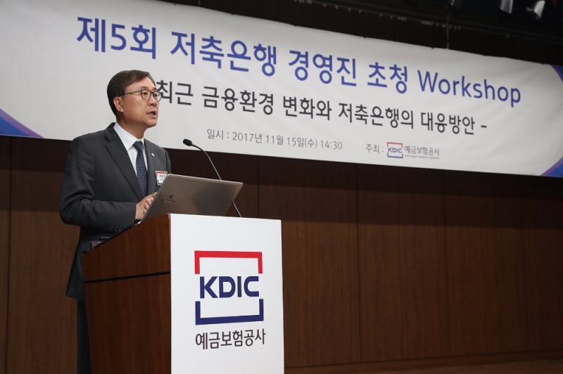 △곽범국 예금보험공사 사장이 15일 은행회관에서 열린 '제5회 저축은행 경영진 초청 워크숍'에서 격려사를 하고 있다./사진=예금보험공사