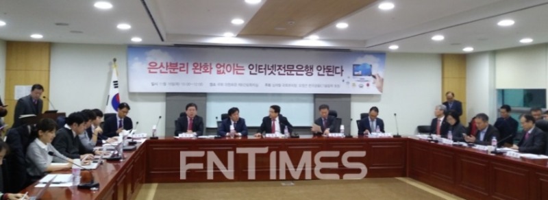 16일 오전 서울 여의도 국회 의원회관에서 열린 '은산분리 완화 없이는 인터넷전문은행 안된다' 세미나 모습.