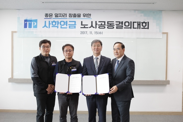 사학연금공단은 지난 15일 나주본부 회의실에서 노사 대표 등이 참석한 가운데 노사공동 선언문을 발표했다.