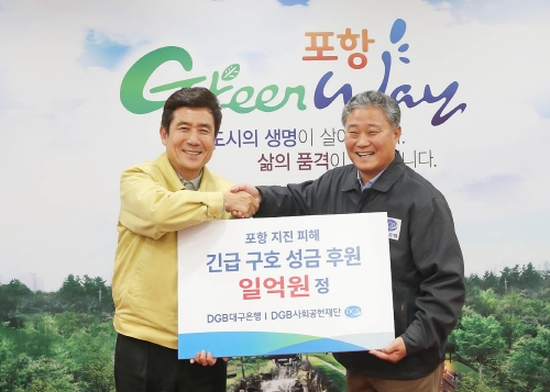 DGB금융그룹, 포항지진피해 긴급 구호성금 1억원·물품지원금 1천만원 전달