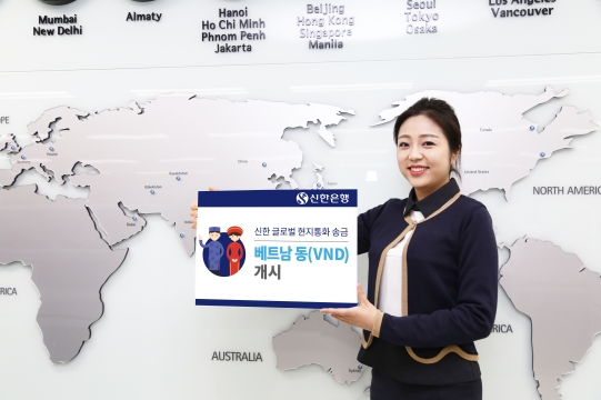신한은행, 베트남에 현지통화로 송금 서비스 / 사진제공= 신한은행
