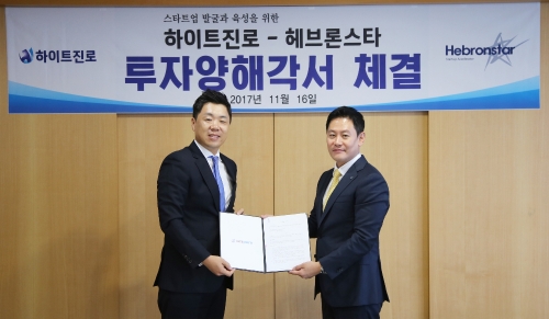 지난 16일 하이트진로 서초사옥에서 허재균 하이트진로 신사업개발센터 상무(우측)과 김민욱 헤브론스타벤처스 대표가 투자 양해각서를 체결하고 기념촬영을 하고 있다. 하이트진로 제공