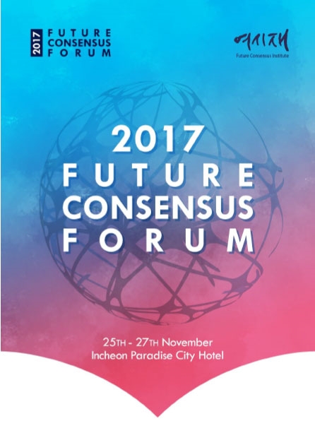 한국 미국 중국 일본 러시아 등 5개국 참여 '여시재포럼' 25일 개막