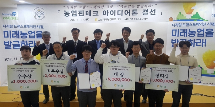 2회 농업핀테크 아이디어톤 시상식. 앞줄 왼쪽에서 세 번째가 대상을 수상한 GrassChain팀의 신하륜 군, 뒷줄 오른쪽에서부터 두 명이 이창기 핀테크사업부장, 이대엽 농협미래농업지원센터장 / 사진제공= 농협은행