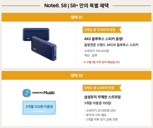 삼성전자 ‘갓스물 수능 이벤트’…스피커·삼성뮤직 이용권이 100원