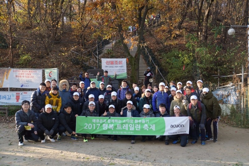 △애큐온캐피탈와 HK저축은행 임직원이 2017 행복 트레일런 축제 참가 후 기념촬영을 하고 있다./사진=애큐온캐피탈