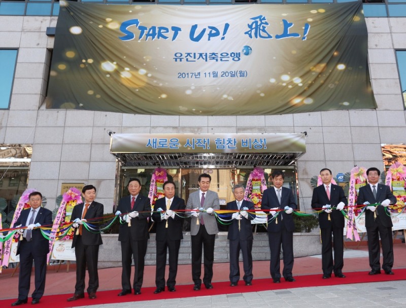 △유진그룹이 유진저축은행 출범식을 진행, 테이프 커팅식을 진행하고 있다./사진=유진저축은행