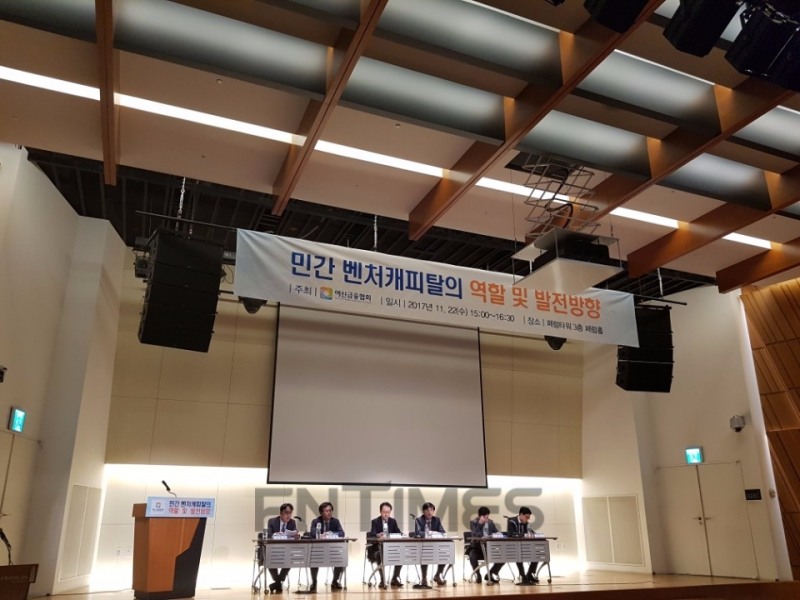 △서울 중구 페럼타워에서 여신금융협회가 주최한 '민간 벤처캐피탈의 역할 및 발전방향' 토론회에서 패널들이 토론을 진행하고 있다.