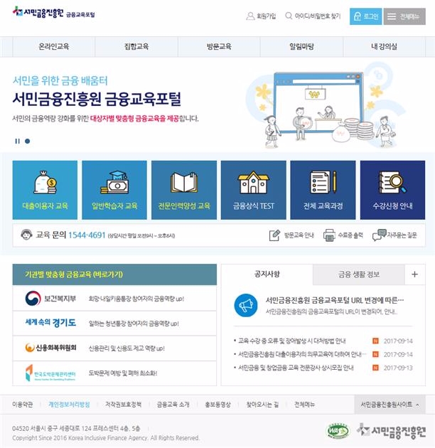 서민금융진흥원, 서민 맞춤형 '금융교육 포털' 개시