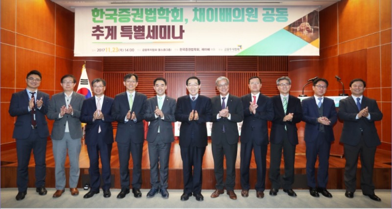 한국증권법학회, 채이배의원 공동 추계 특별세미나 시작에 앞서 왼쪽부터 국민의당 이혁 전문위원, 자본시장연구원 정윤모 연구위원, 한국예탁결제원 박임출 전무, 고려대학교 법학전문대학원 김용재 교수, 채이배 의원, 김순석 증권법학회장, 황영기 금융투자협회장, 법무법인 광장 강희주 변호사, 건국대학교 법학전문대학원 김병연 교수, 법무법인 세종 서태용 변호사, 인하대학교 법학전문대학원 손영화 교수이 나란히 서서 기념촬영에 포즈를 취하고 있다. 사진제공=금융투자협회