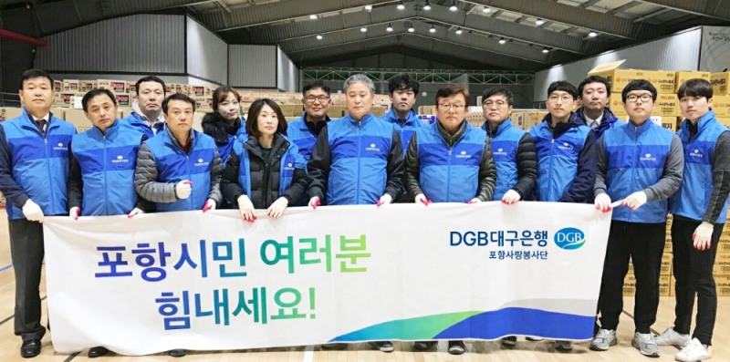 DGB금융, 포항 지진피해 봉사활동 실시