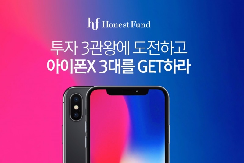 어니스트펀드, ‘투자3관왕’ 이벤트 진행