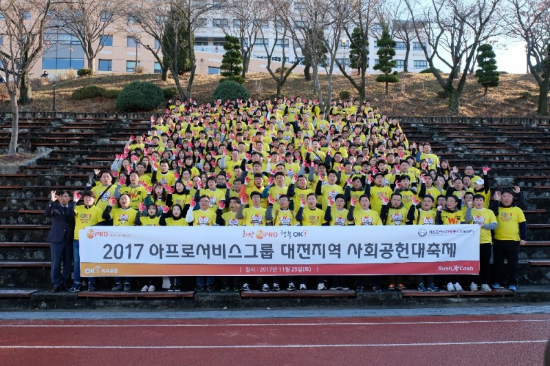 △아프로서비스그룹 임직원들이 대전지역에서 사회공헌대축제 후 기념촬영을 하고 있다./사진=아프로서비스그룹