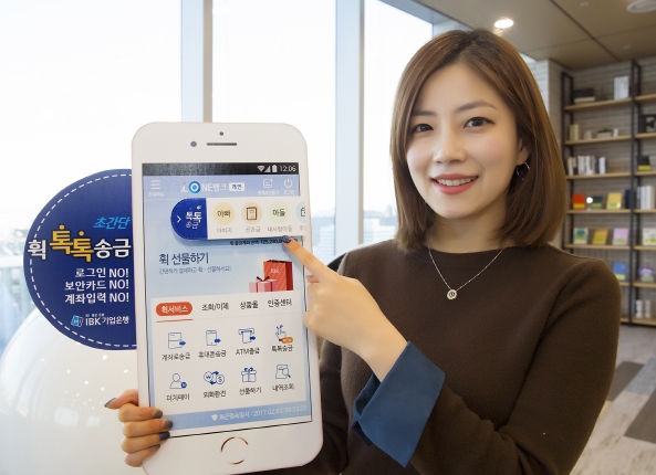 IBK기업은행, 터치 3번으로 송금 완료 '휙 톡톡송금' 출시 / 사진제공= 기업은행