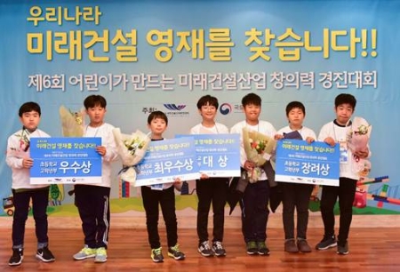 대한건설단체총연합회는 26일 건설회관에서 '제6회 어린이가 만드는 미래건설산업 창의력 경진대회'를 열었다. 사진=대한건설단체총연합회.