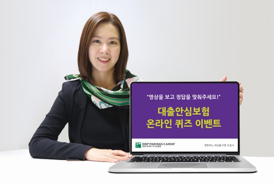 △BNP파리바 카디프 생명이 준비한 '대출안심보험 온라인 퀴즈 이벤트' / 사진=BNP파리바 카디프 생명