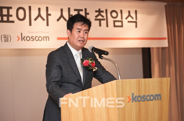 코스콤은 27일 서울 본사에서 제18대 정지석 신임 대표이사 사장 취임식을 개최했다./자료=코스콤