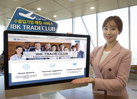 기업은행, 수출입기업 매칭 서비스 ‘IBK TradeClub’ 출시/ 사진제공= 기업은행