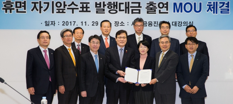 29일 서울 중구 서민금융진흥원에서 '휴면 자기앞수표 발행대금 출연 양해각서(MOU) 체결식'이 열렸다. 사진 왼쪽 세번째부터 김윤영 서민금융진흥원장, 최종구 금융위원장, 박선숙 의원, 하영구 은행연합회장. / 사진제공= 금융위원회