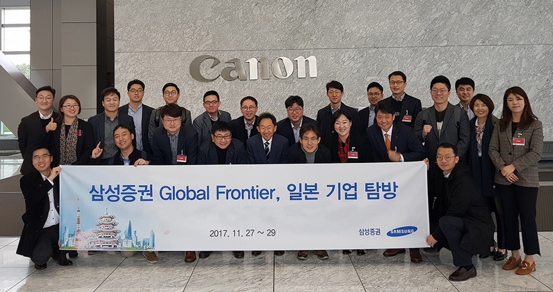 지난 28일 '삼성증권 글로벌 프론티어'가 보안 및 의료장비로 사업영역을 확장하고 있는 도쿄의 캐논 본사를 찾았다./자료=삼성증권