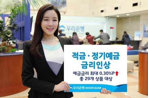우리은행, 예적금 금리 인상/ 사진제공= 우리은행