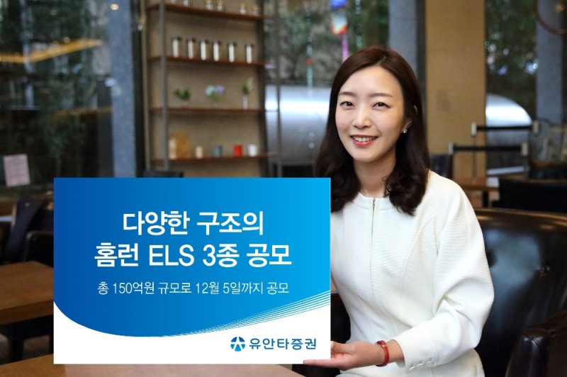 유안타증권이 홈런 ELS 3종을 공모한다./사진제공=유안타증권