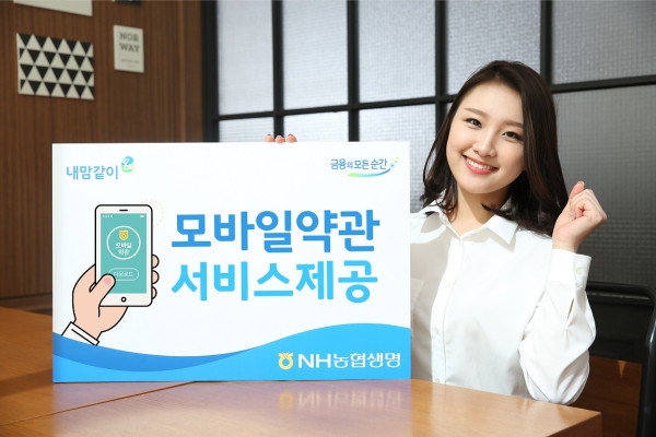 △NH농협생명이 서비스 중인 '모바일 약관' 서비스 / 사진=NH농협생명