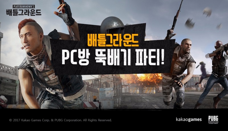 카카오게임즈 ‘배틀그라운드 PC방 뚝배기 파티’ 개최 예고