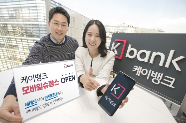 케이뱅크, 24시간 모바일슈랑스 진출 / 사진제공= 케이뱅크