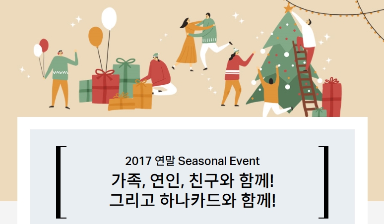 하나카드, 외식·쇼핑 결제 이벤트 진행