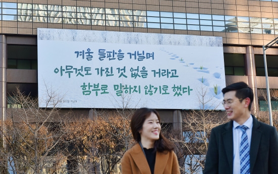 △4일 시민들이 교보생명 광화문글판 '겨울편'이 내걸린 광화문 교보생명 빌딩 주변을 걷고 있다. / 사진=교보생명