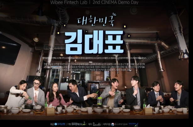 우리은행, 위비핀테크랩 시네마 데모데이 개최 / 사진제공= 우리은행