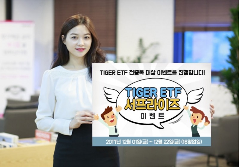 키움증권이 이달 타이거 상장지수펀드 고객 대상 상품권 증정 이벤트를 실시한다.