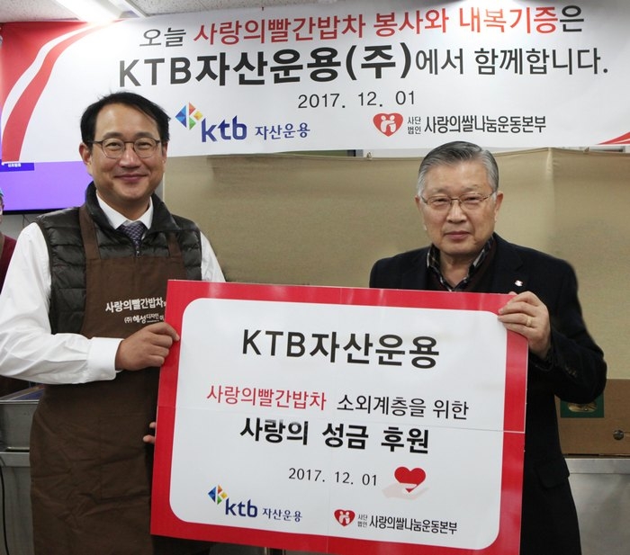 KTB자산운용 김태우 대표(왼쪽)가 사랑의 밥차 봉사활동이 끝난 후 사랑의쌀 나눔 운동본부 이선구 이사장과 기념사진을 촬영하고 있다./자료=KTB자산운용 