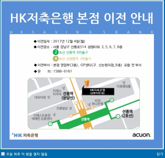 HK저축은행, 18일부터 '애큐온저축은행' 사명변경