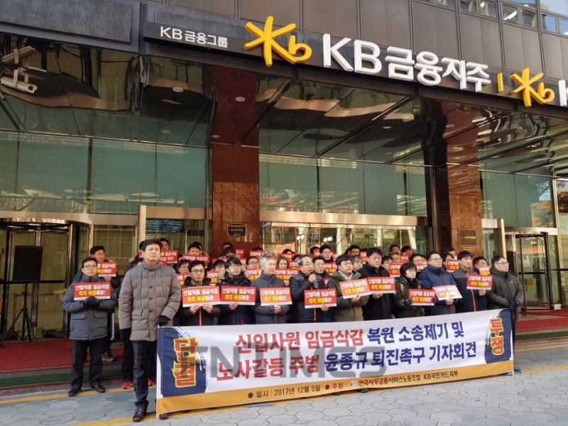 △이경 KB국민카드노조지부장이 신입사원 임금삭감 복원을 촉구하고 있다./사진=KB국민카드