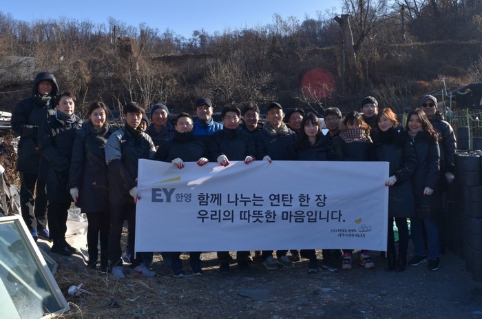 EY한영 임직원들은 지난 5일 서울 서초구 남태령 전원마을에서 연탄나눔 봉사활동에 참여하고 사단법인 ‘따뜻한 한반도 사랑의 연탄나눔운동’에 3000만원의 성금을 전달했다./자료=EY한영