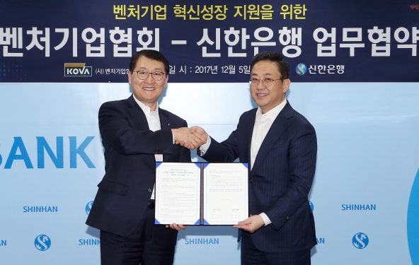 5일 서울 중구 소재 신한은행 본점에서 열린 벤처기업 혁신성장을 위한 전략적 업무협약식 후 위성호 신한은행장(왼쪽)과 안건준 벤처기업협회장(오른쪽)이 기념촬영을 하는 모습 / 사진제공= 신한은행