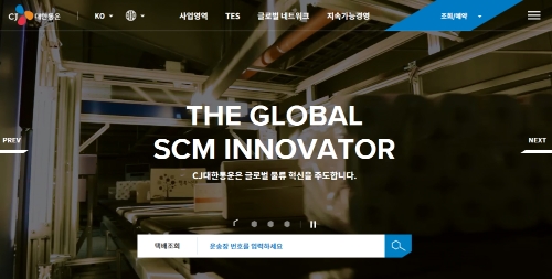 CJ대한통운 통합 홈페이지. CJ대한통운 제공