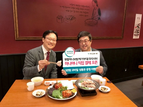 하나멤버스 통합바코드 서비스 시행 / 사진제공= KEB하나은행