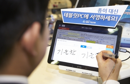 기업은행, 연말까지 모든 영업점 창구 디지털화 / 사진제공= 기업은행