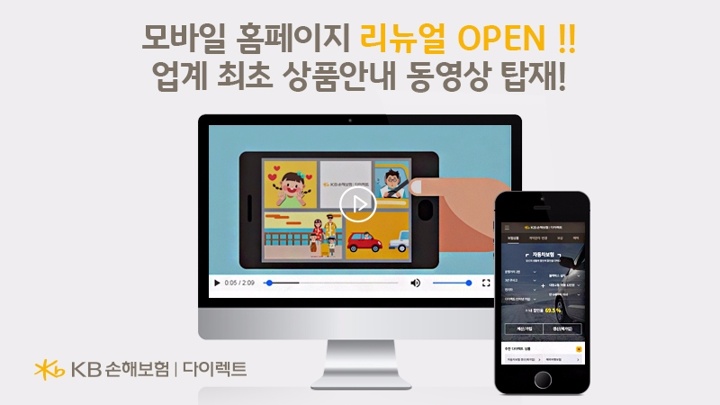 △KB손해보험의 모바일 홈페이지 리뉴얼 화면 / 사진=KB손해보험