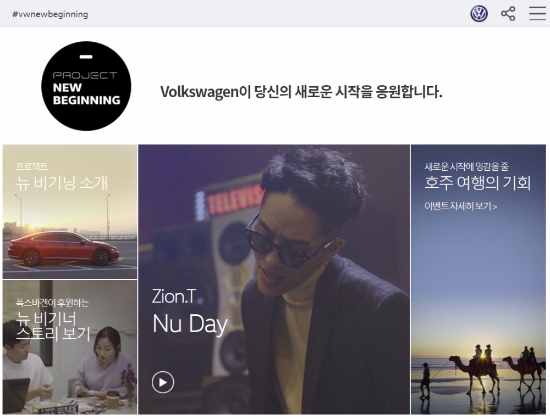 폭스바겐, ‘뉴 비기닝 프로젝트’ 진행