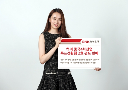 사진제공= BNK경남은행