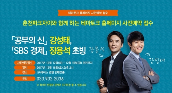 GS건설, 16일 '춘천파크자이와 함께하는 테마토크' 개최