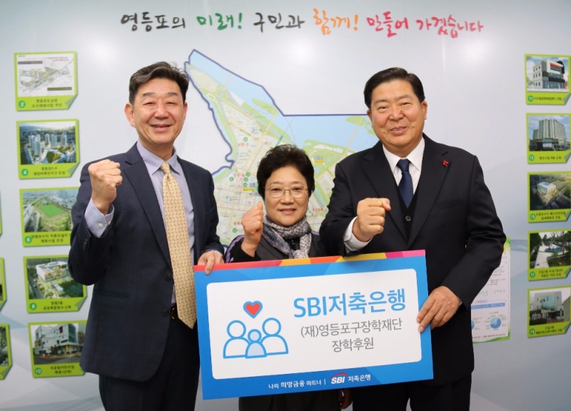 △(왼쪽부터) 임진구 SBI저축은행 대표이사, 박옥순 영등포구장학재단 이사장, 조길형 영등포구청장이 기금전달식 후 기념촬영을 하고 있다./사진=SBI저축은행