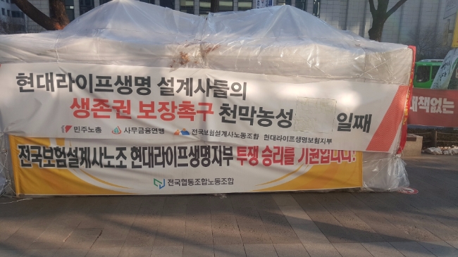 △여의도 현대라이프생명보험 본사 앞에서 천막농성 중인 현대라이프생명 설계사들 / 사진=장호성 기자